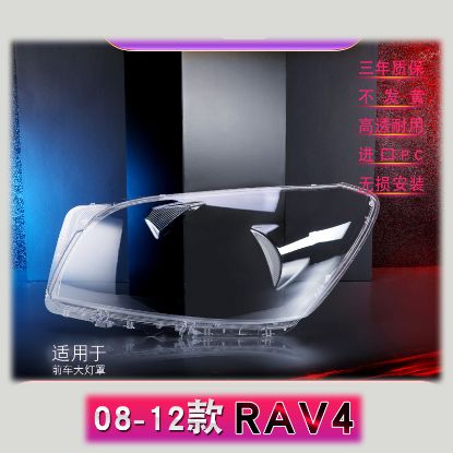 Picture of 09-12 RAV4 headlight lampshade