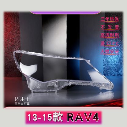 Picture of Suitable for 13-15 Toyota RAV4 headlamp shades.