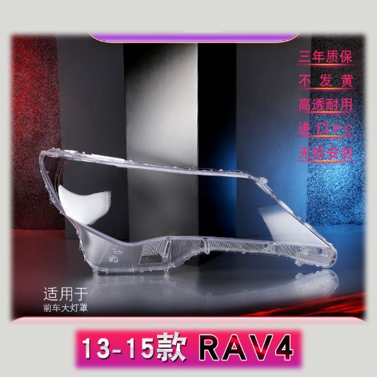 Picture of Suitable for 13-15 Toyota RAV4 headlamp shades.