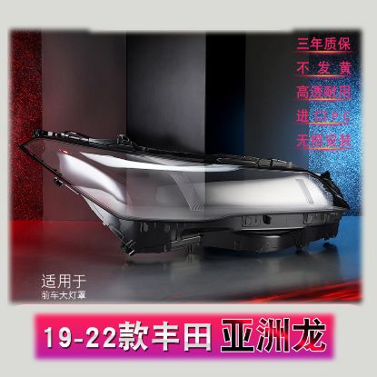 Picture of 19-22 Toyota Asian Dragon headlight lampshade