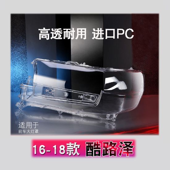 Picture of 16-19 Toyota Land Cruiser headlight cover