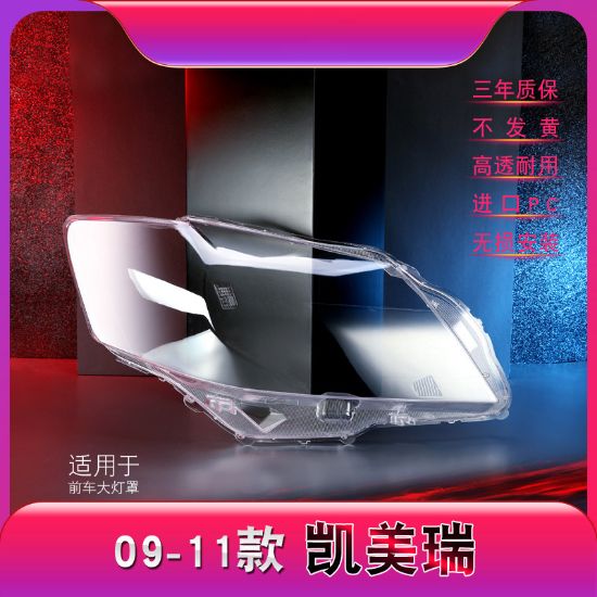 Picture of 09-11 Camry headlight lampshade