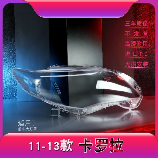 Picture of 11-13 Toyota Corolla headlight lamp shade