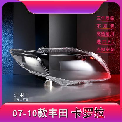 Picture of 07-10 Toyota Corolla headlight lamp cover