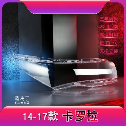 Picture of 14-17 Toyota Corolla headlight lamp shade