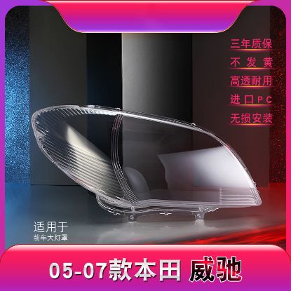 Picture of 05-07 Toyota Vios headlight lamp cover