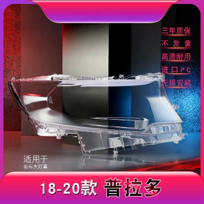 Picture of 17-19 new Toyota Prado headlight covers