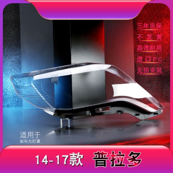 Picture of 14-16 new domineering headlight lampshades