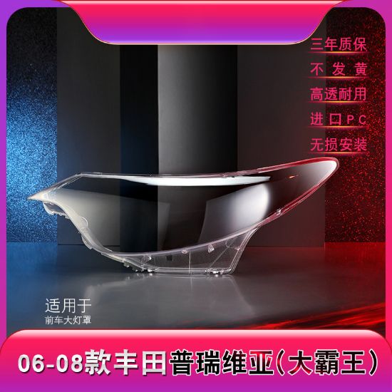 Picture of 06-08 Overlord Toyota Previa headlight cover