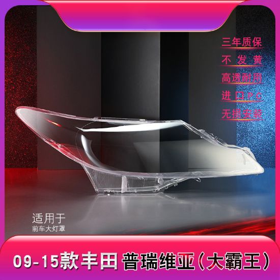 Picture of 09-15 Overlord Toyota Previa headlight cover
