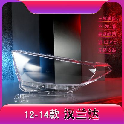 Picture of 12-14 Toyota Highlander headlight lamp shade