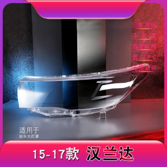 Picture of 15-17 Toyota Highlander headlight lamp shade