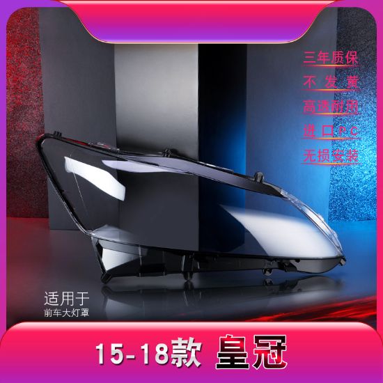 Picture of 15-18 new crown headlight lampshades
