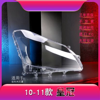 Picture of 10-11 13th generation crown headlight covers