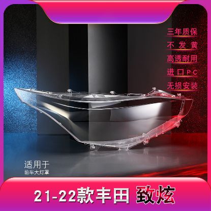 Picture of 21-22 Toyota YARiS L dazzling headlight lamp shade