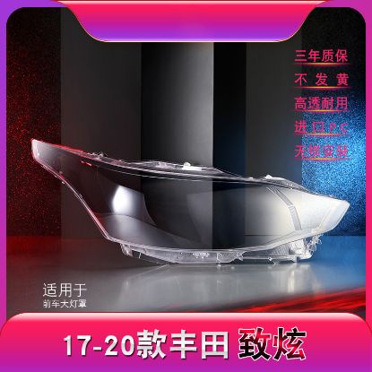 Picture of 13-16 Toyota Zhixuan headlight lamp shade