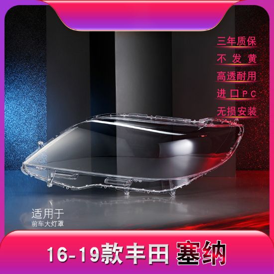 Picture of 16-19 Toyota Seine headlight lamp shade