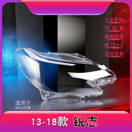 صورة 13-18款新锐志前大灯罩