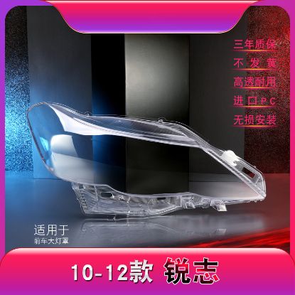 Picture of 10-12 Ruizhi headlight lampshades