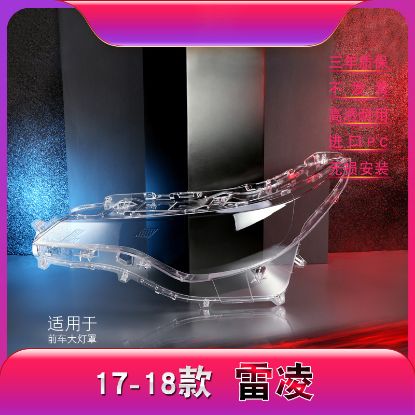 Picture of 17-18 models of Leiling headlight lampshades